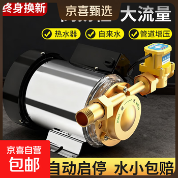 Jingxi selection booster pump household water heater shower tap water pressurization pump booster fully automatic water pump 300w booster pump/leak protection/filter