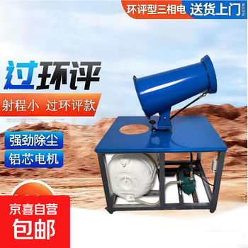 Dust removal fog cannon machine industrial sprayer cooling dust reduction environmental protection vehicle sprayer large capacity range environmental impact assessment type three-phase electric