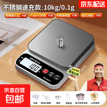 Procurement and sales recommendation kitchen scale electronic scale household small accurate gram scale high-precision baking scale scale stainless steel charging 10kg/0.1 free tray + five great gifts