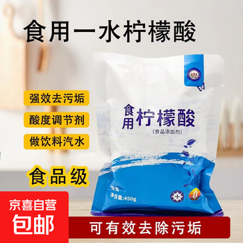 Edible citric acid food grade acidity regulator citric acid monohydrate additive cake juice drink sour agent edible citric acid 450g*1 bag