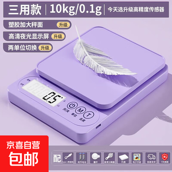 Kitchen electronic scale 0.1g accurate household food scale small gram weighing electronic scale gram for baking special coffee three-use model violet 10kg/0.1g+tray+accessories