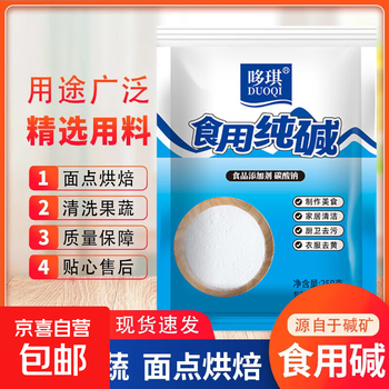 Food grade edible soda ash 250g noodle soda powder for baking and baking soda cleansing and degreasing sodium carbonate household multi-purpose food grade soda ash 250g*2 bags early adopter pack