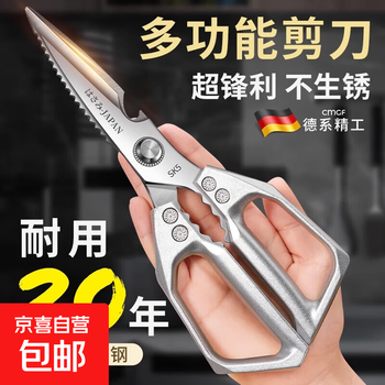 Jingxi selection seiko stainless steel kitchen scissors for household multi-functional powerful cutting of chicken, duck and goose bones, new upgraded model sk5 silver kitchen scissors