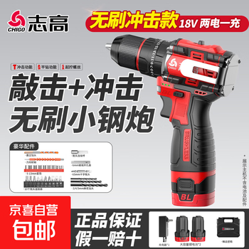 Chigo percussion electric drill brushless electric drill household multi-function pistol drill lithium electric drill electric screwdriver rechargeable electric converter brushless 18v impact percussion model 2.0ah two batteries + luxury gift