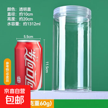 Transparent plastic bottle, food grade storage tank, sealed tank, thickened moisture-proof round plastic tank, pet bottle food tank, diameter 10cm, height 20cm, water capacity 1312ml, 3 pieces