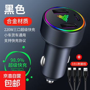 Nezha n01 nezha v car charger nezha u fast charging car charger conversion head interior supplies decoration black 220w fast charge + 3-in-1 fast charging cable nezha