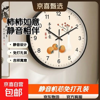Everything goes well persimmon clock silent movement wall clock living room round decoration creative quartz clock wall hanging without punching black frame 12 inches (diameter 30 cm)