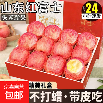 Shandong red fuji apple crispy, sweet and juicy rock candy heart seasonal fresh origin straight hair 9 jin in box (small fruit 70mm+)
