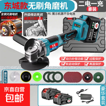 Dongcheng brushless lithium-electric angle grinder high-power wireless cutting machine multi-functional polishing machine polishing machine rechargeable dongcheng brushless angle grinder 10-section two-power luxury set