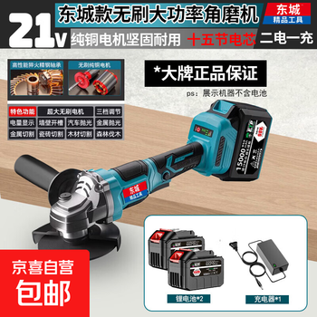 Dongcheng brushless lithium-electric angle grinder high-power wireless cutting machine multi-function polishing machine polishing machine rechargeable dongcheng brushless angle grinder 15-cell two-power standard configuration