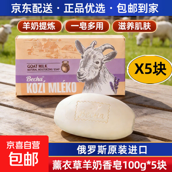Imported from russia, goat milk soap, mutton fat soap, face soap, handmade soap, bath soap, wesna lavender flavored goat milk soap 100g*5 pieces
