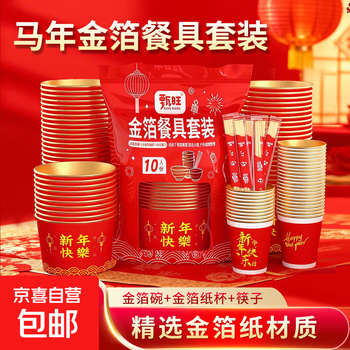 Year of the horse disposable tableware set thickened spring festival festive paper cups and bowls new year tableware set high-end gold foil gold foil paper cups and chopsticks 10 people 2 packs 20 paper bowls + 20 paper cups + 20 pairs of chopsticks