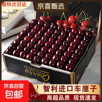 In stock, the fastest next day delivery. chile imported cherries original box gift box. seasonal fresh fruit delivery. free shipping. 5 catties (net weight). original box. extra large fruit 2j. single fruit 28-30mm.