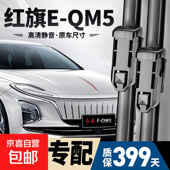 Popular hongqi eqm5 wiper blade original boneless wiper 21-23 model hongqi e-qm5 silent