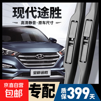 Popular model hyundai tucson wiper blades original original wiper strips 06-23 tucson l front and rear mute tucson 2006-2013 front wiper pair