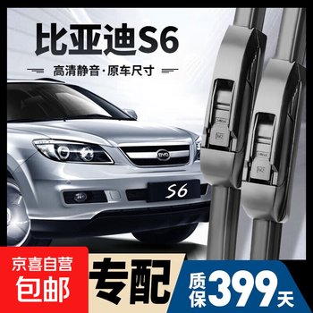 Popular model byd s6 wiper blades original front and rear wipers without bone rubber strips 11/12/13/14 models byd s6 11-14 models front wiper + rear wiper