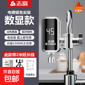 Chigo electric hot water faucet installation-free instant kitchen water heater instant heating bathroom electric heating hot and cold dual-use upgraded silver 2m line leakage protection + installation package