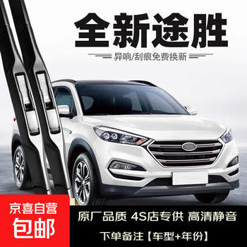 Bosh beijing hyundai new tucson wiper blade 15-18 models original 2018 strip 2015 16-17 rain hyundai tucson/2015-2020 models set (main, auxiliary wiper)