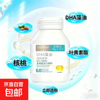 Dha algae oil gel candy students memory focus strength supplement walnut oil brain adolescent non-enhanced ae 60 capsules * 1 bottle