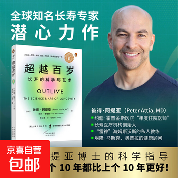Genuine brand new beyond centenary: the science and art of longevity by peter attiyah enhances vitality and improves immunity the science of longevity and health best-selling book on mastering physical and mental health beyond centenary: the science and art of longevity