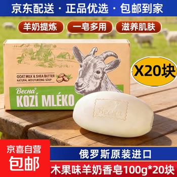 Imported from russia, goat milk soap, mutton fat soap, face soap, handmade soap, bath soap, vesna fruity goat milk soap 100g*20 pieces