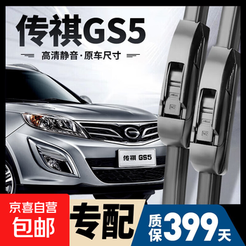 Hot model gac trumpchi gs5 wiper blades original boneless wipers 2012-2023 models gs5 speedo trumpchi gs5 12-14 models a pair of front wipers