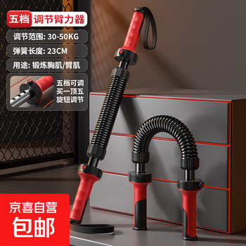 Arm strength machine for men, 40kg arm training equipment, household 50kg arm strength bar, chest muscle grip strength sports training bar, strengthening training, black and red color matching, basic people/moderate strength, 30-50kg, five-level adjustment