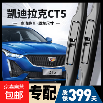 Hot model cadillac ct5 wiper original wiper original rubber strip 20-24 years special ct5 static
