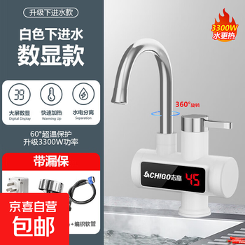 Chigo electric hot water faucet instant hot type kitchen and bathroom universal heating electric water heater hot and cold dual-use kitchen and bathroom model bottom water inlet classic white + leakage protection