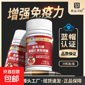 Jinaoli lycopene soft capsules 3 bottles