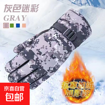 Winter northeastern gloves with velvet camouflage, thickened and warm, windproof, motorcycle riding, anti-slip, winter anti-cold, gray camouflage for students