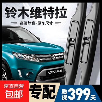 Popular suzuki vitra wipers, original front and rear wipers, original rubber strips for 07-18 vitra quiet vitra 17-18 models, front wiper + rear wiper