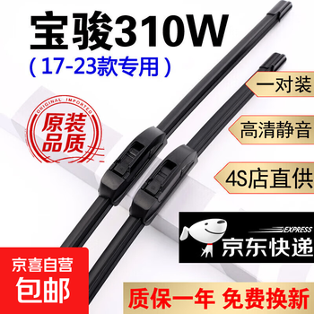 Popular model suitable for baojun 310w wiper blade original factory original silent strip 17/18/20 baojun 310w front baojun 310w 17-23 models front wiper