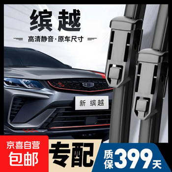 Popular model suitable for geely binyue wipers, original front and rear wipers for 19-21 binyue models, silent and silent, geely binyue 19-23 models, front wiper + rear wiper