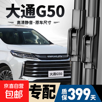 Popular saic maxus g50 wipers original factory wipers 19-23 models g50plus front and rear mute maxus g50 19-24 models a pair of front wipers