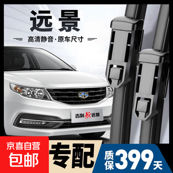 Popular model suitable for geely vision wipers original original boneless rubber strips 14-20 models yuanjingjing geely vision 17-24 models snap-type front wiper