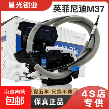 Starlight car remote control central lock infiniti m37 special central lock door lock latch assembly m37 rear right starlight original factory five-year warranty