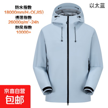 Factory straight hair, professional first-class hard-shell genuine jacket for men, fully heat-sealed outdoor functional couple mountaineering clothing, ether blue, hard-shell, three-level waterproof s, recommended 90-95 pounds