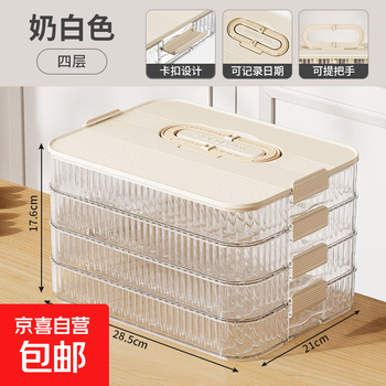 Dumpling box freezing special storage box refrigerator household wonton dumplings hand-made quick-frozen food grade sealed crisper milk white four layers
