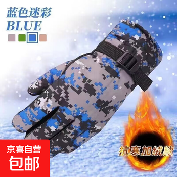 Winter northeastern gloves with velvet camouflage, thickened and warm, windproof, motorcycle riding, anti-slip, winter anti-cold, blue camouflage for students