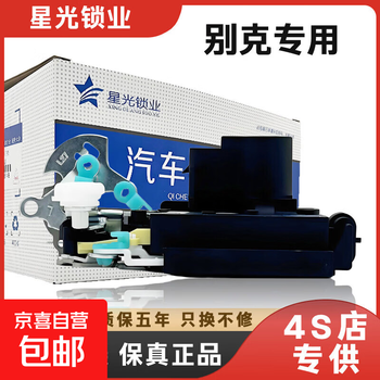 Suitable for buick new regal and new lacrosse door lock block lock machine malibu front and rear door central locking latch assembly, right rear, original starlight, five-year warranty, buick regal/2017-2021