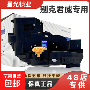 Car remote control central lock buick excelle special central lock regal xinjing cheng yinglang car door lock block latch 15 yinglang original starlight right front