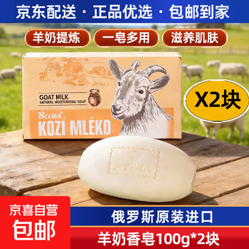 Imported from russia, goat milk soap, mutton fat soap, face soap, handmade soap, bath soap, wesna goat milk soap 100g*2 pieces