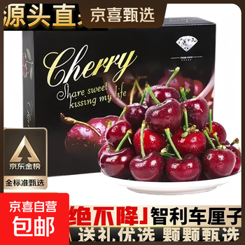 Jingxijia recommended products chili imported from chile, bursting sweet and juicy big cherries, fresh fruit gift box packaging, random 3 catties (net weight) - ordinary packaging - color box large fruit j single fruit 26-28mm