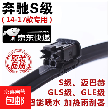 Popular model mercedes-benz s-class wiper blade mercedes-benz s300l/s400l maybach wiper blade gls-class gle-class belt mercedes-benz s-class 14-17 model with water spray heating pair