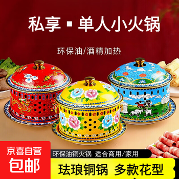 Mongolian milk tea pot, brass, environmentally friendly oil, chrysanthemum pot, alcohol stove, stewed vegetables, warm dishes, royal pot, cloisonné copper hot pot, yellow bottom peony (3-4 people) free four-piece set 28cm