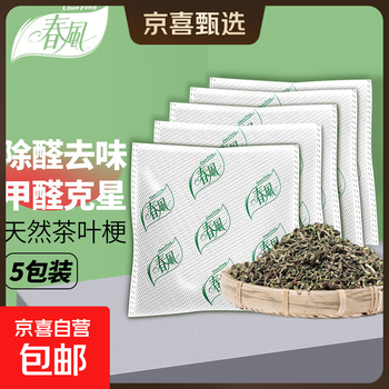 Spring breeze tea stems new house formaldehyde removal new car deodorizing car furniture deodorizing formaldehyde absorbing tea bag aromatherapy 250g*5 bags