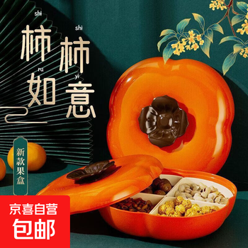 New persimmon persimmon ruyi fruit plate dried fruit box household nut plate festival snack fruit plate with lid new compartmented fruit plate 1 piece
