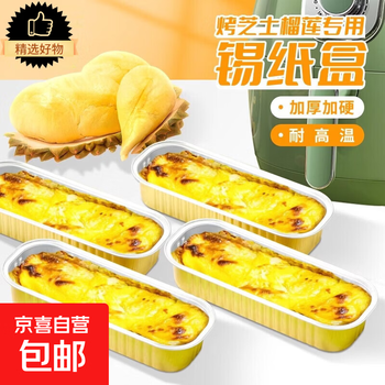 Grilled cheese durian special aluminum foil box 200ml rectangular thickened material cheese sweet potato barbecue outdoor camping 200ml durian square box * 10 pieces