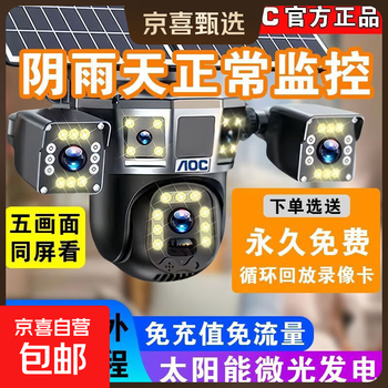 Aoc camera outdoor solar home monitor 360-degree no blind spots with night vision panoramic five-frame recording outdoor no blind spots free traffic long battery life dual solar panels ultra-clear full-color five-frame - no electricity and no network - extra large battery 7200k ultra-clear version + long loop recording + 10 years of free traffic included